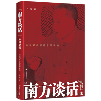 南方谈话