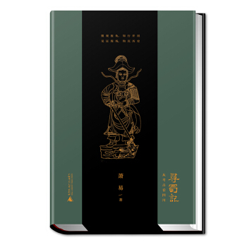 寻蜀记