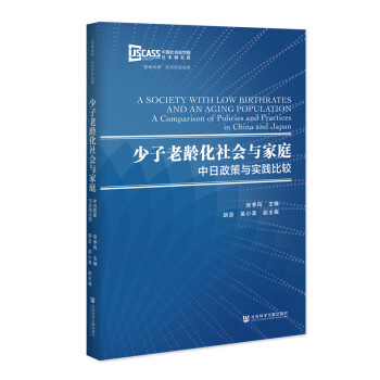 少子老龄化